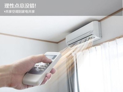 揭密共享空調(diào) 共享家電要被玩壞的節(jié)奏！